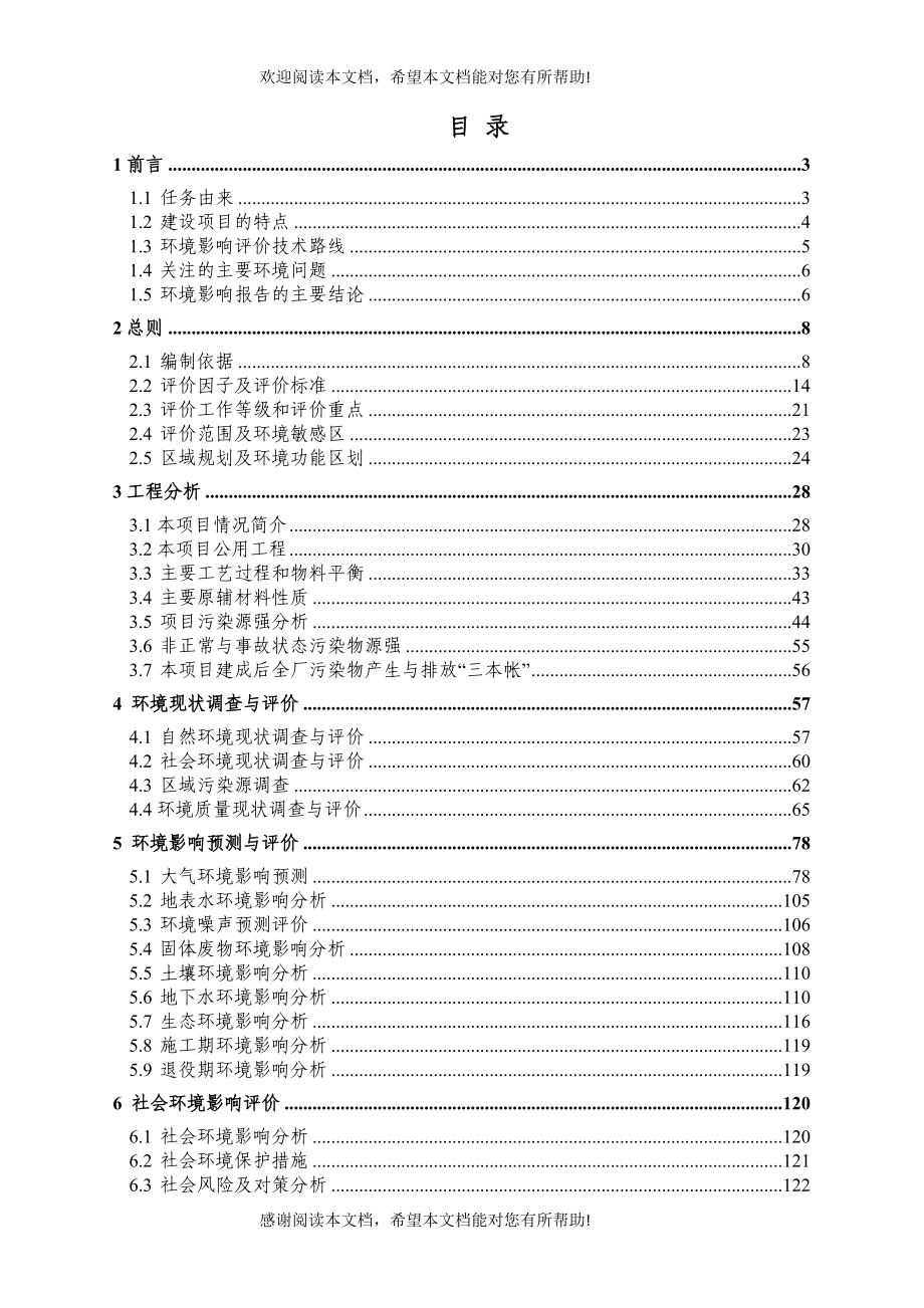 畜禽无害化处理建设项目环境影响报告书_第1页