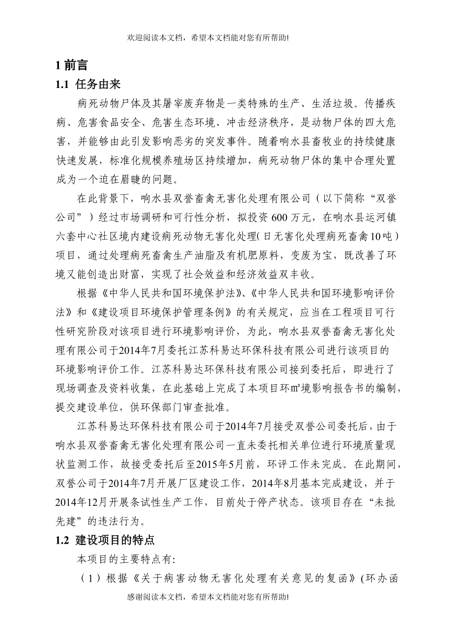 畜禽无害化处理建设项目环境影响报告书_第4页