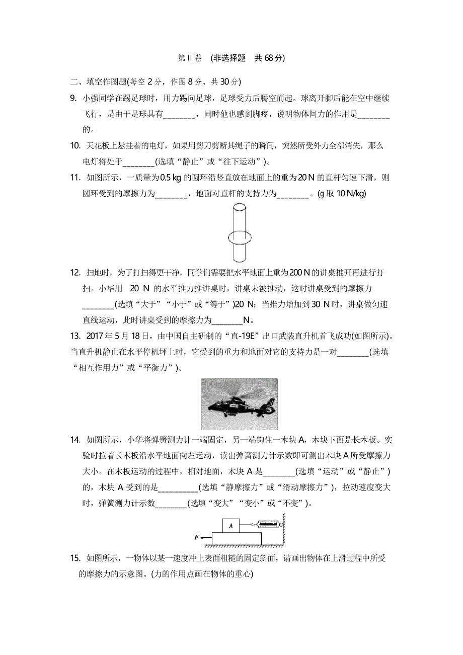 人教版八年级下册 第八章 《运动和力》单元测试_第3页