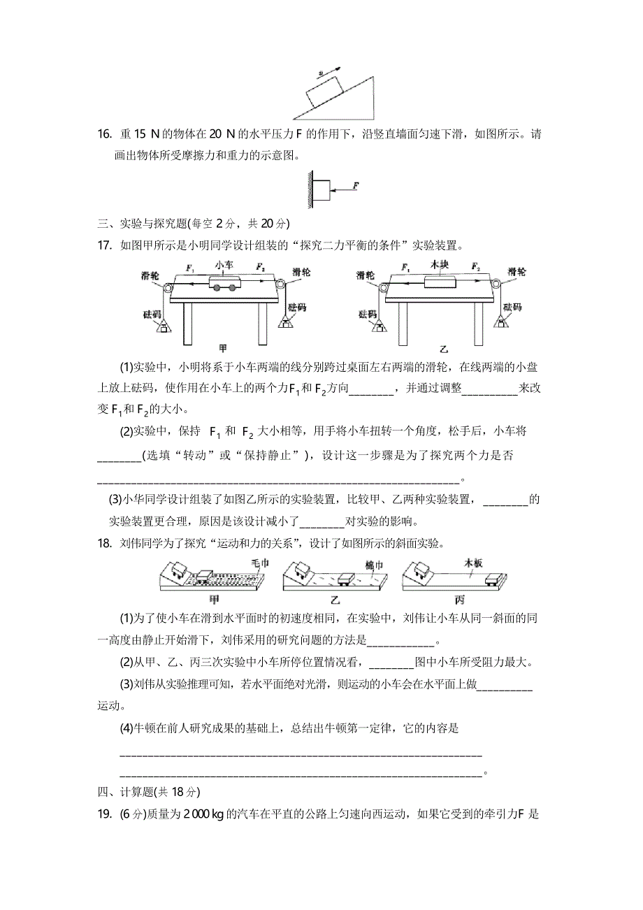 人教版八年级下册 第八章 《运动和力》单元测试_第4页