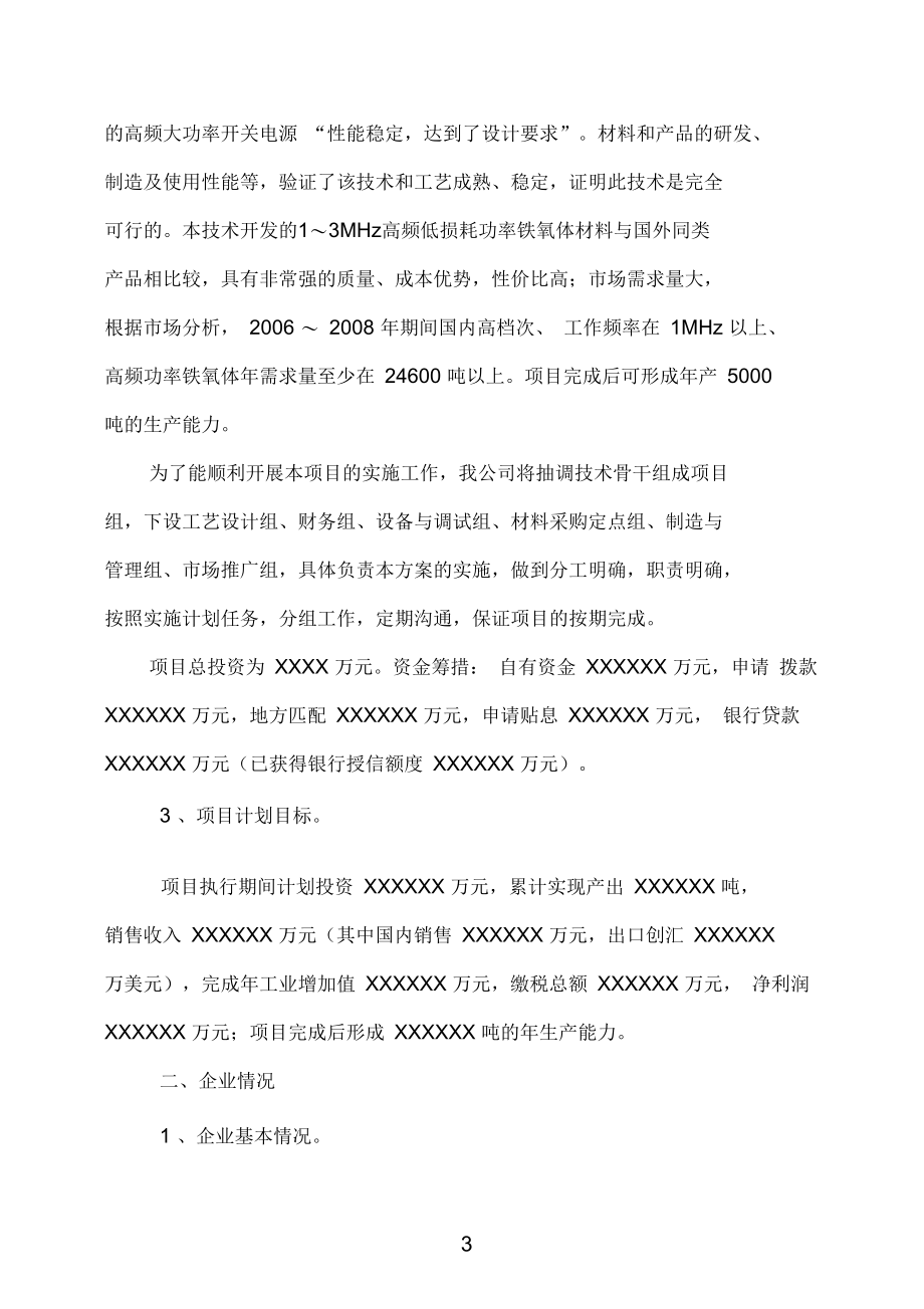 XXX产业化项目可行性报告_第3页