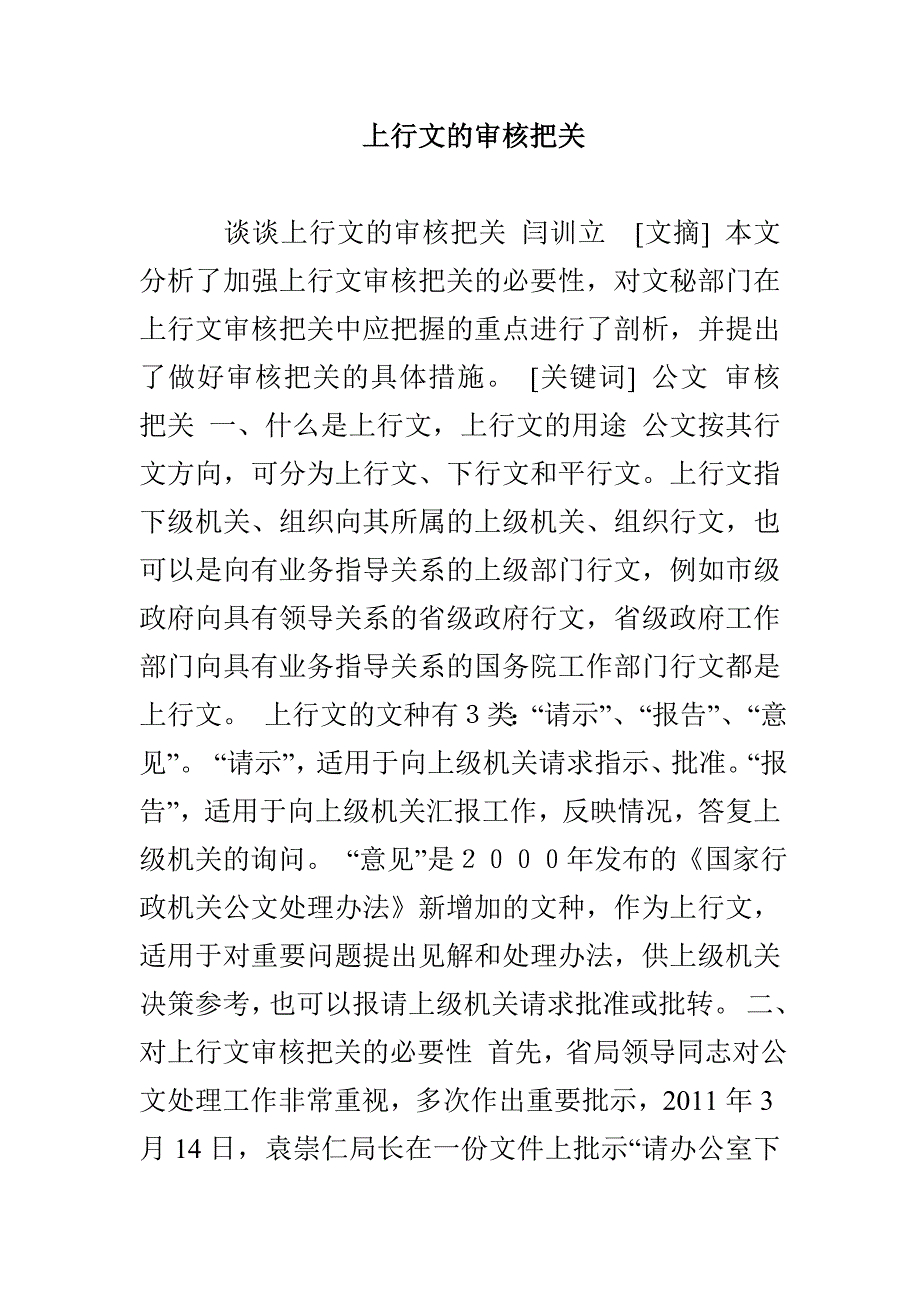 上行文的审核把关_第1页