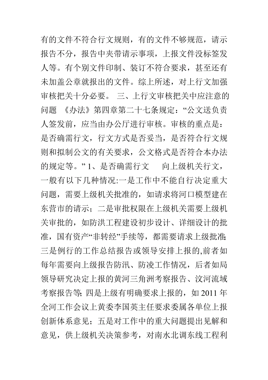 上行文的审核把关_第3页