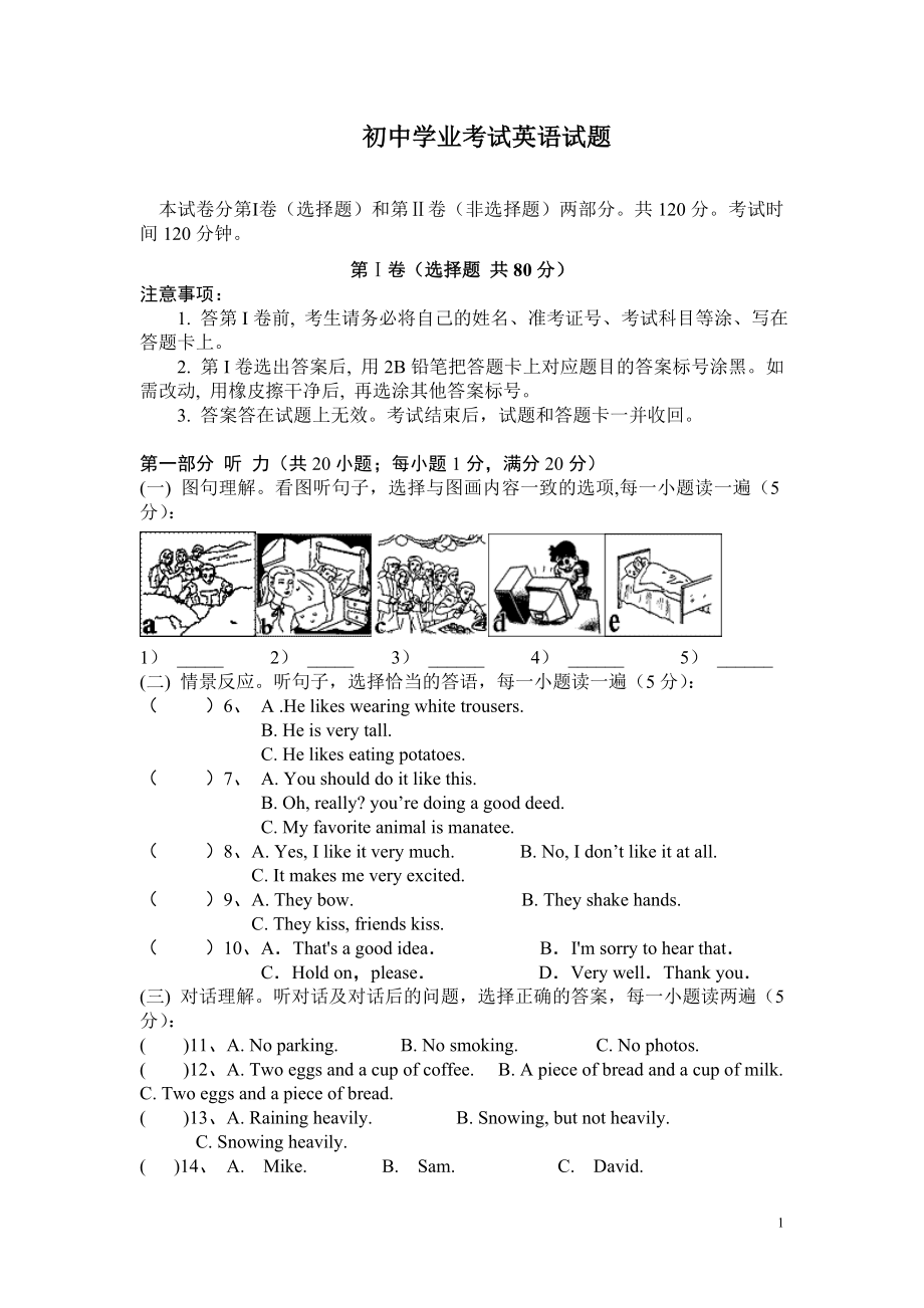 中考模拟英语试题汇编　共12套_第1页