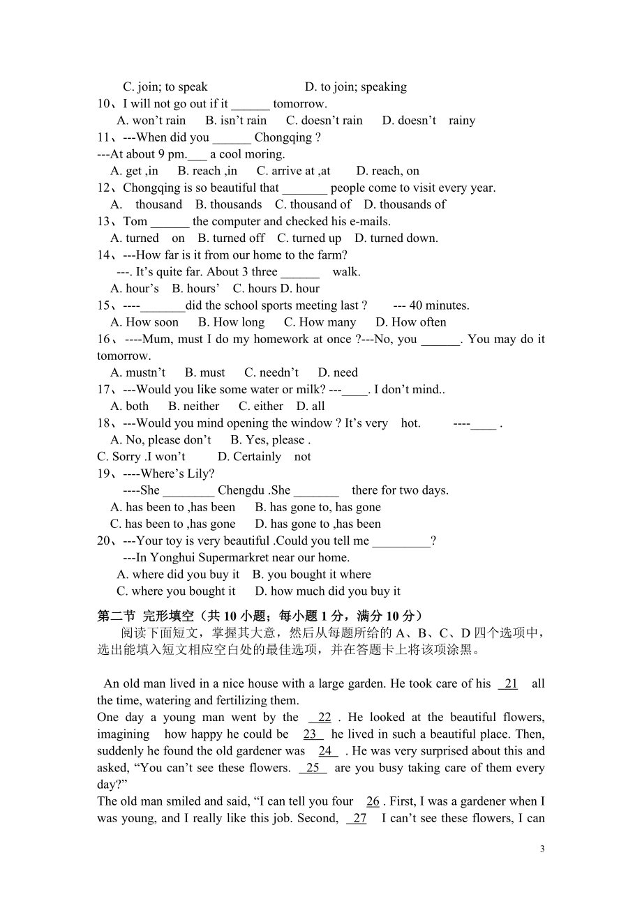 中考模拟英语试题汇编　共12套_第3页