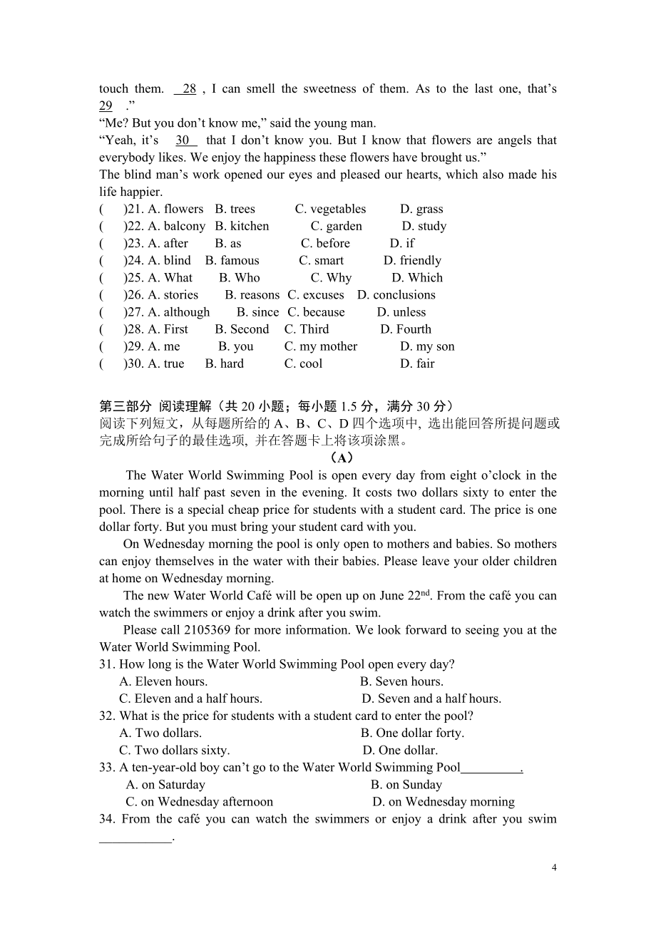 中考模拟英语试题汇编　共12套_第4页