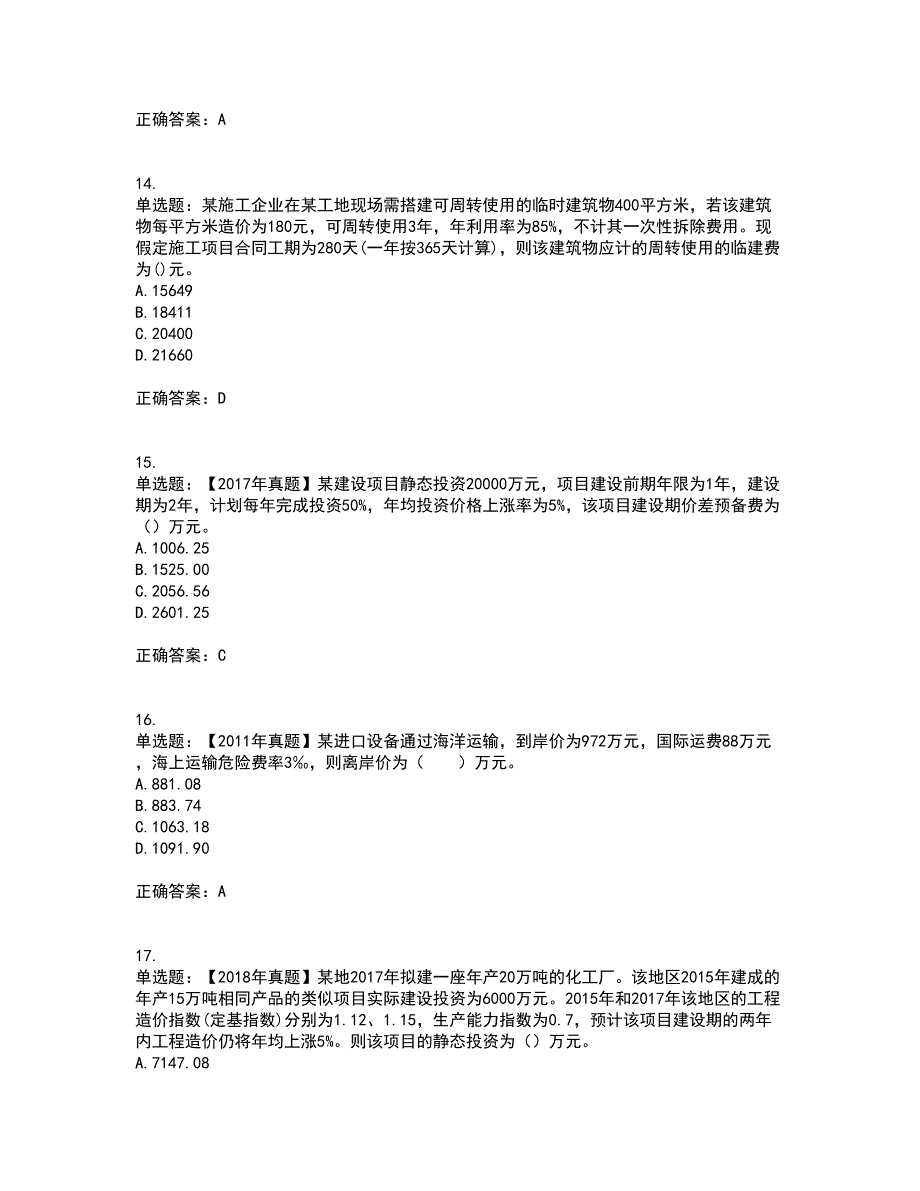 造价工程师《建设工程计价》考试历年真题汇编（精选）含答案78_第4页