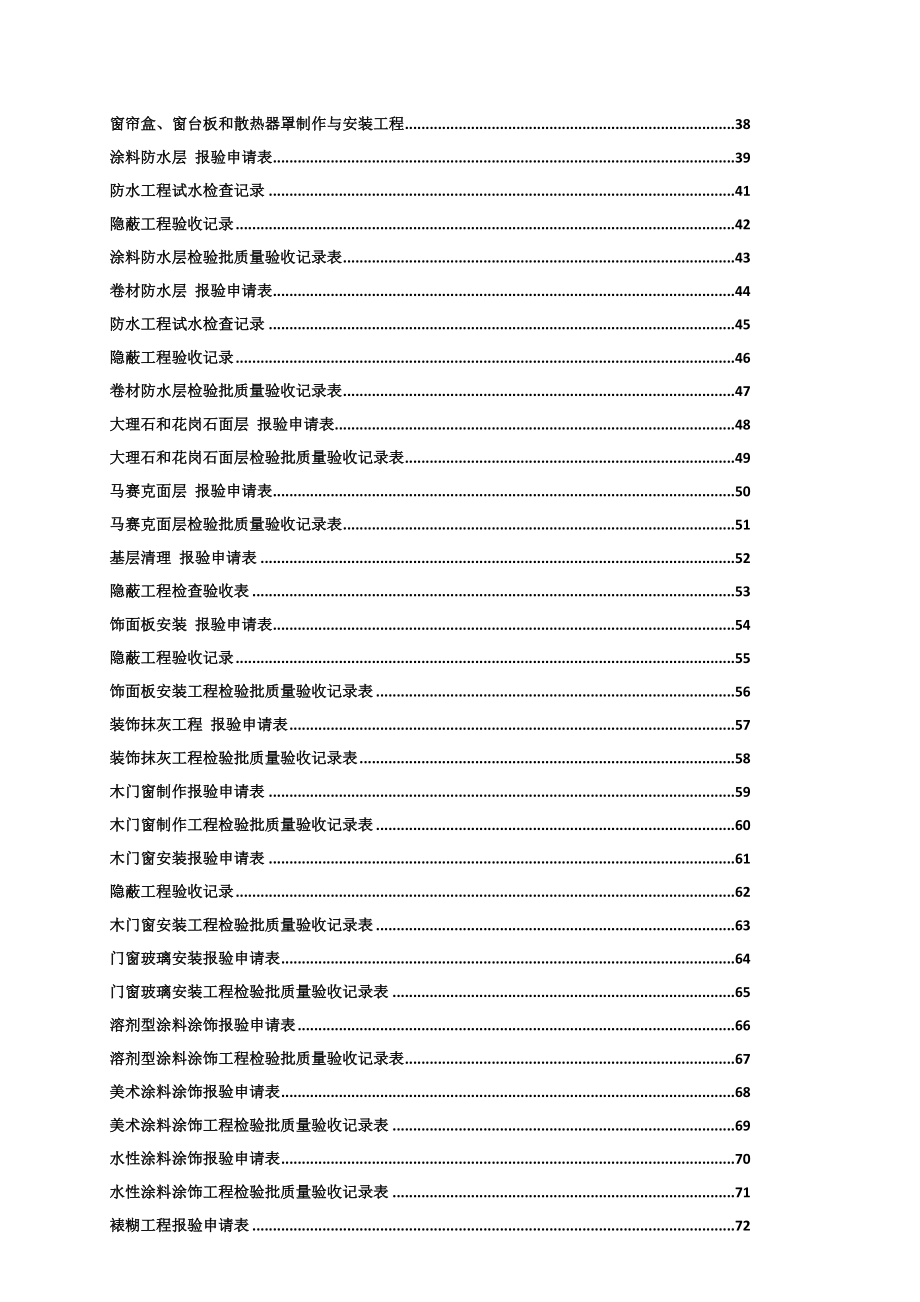 [全套]工程验收资料__装饰装修工程完整填写范例版_第2页