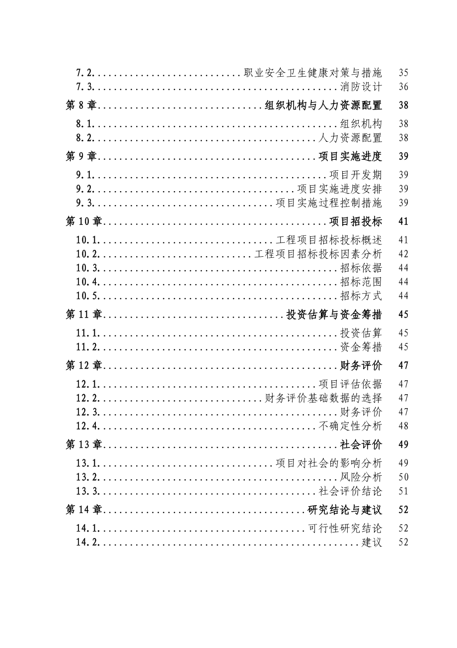 滨江公馆二期项目可行性研究报告_第4页