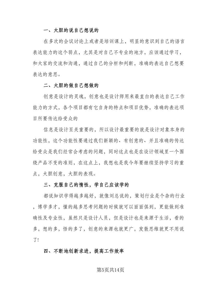 室内设计师工作计划格式范本（七篇）.doc_第5页