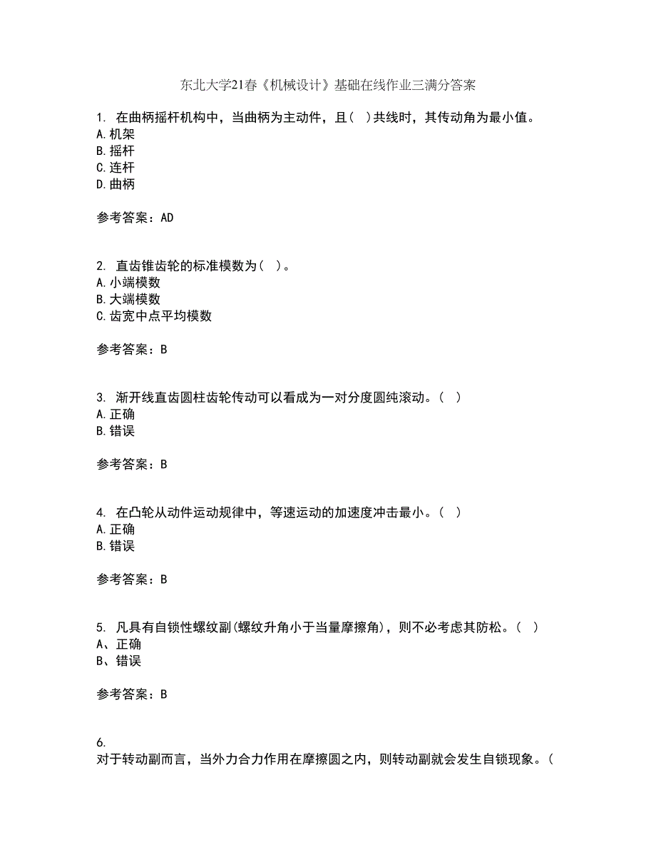 东北大学21春《机械设计》基础在线作业三满分答案70_第1页