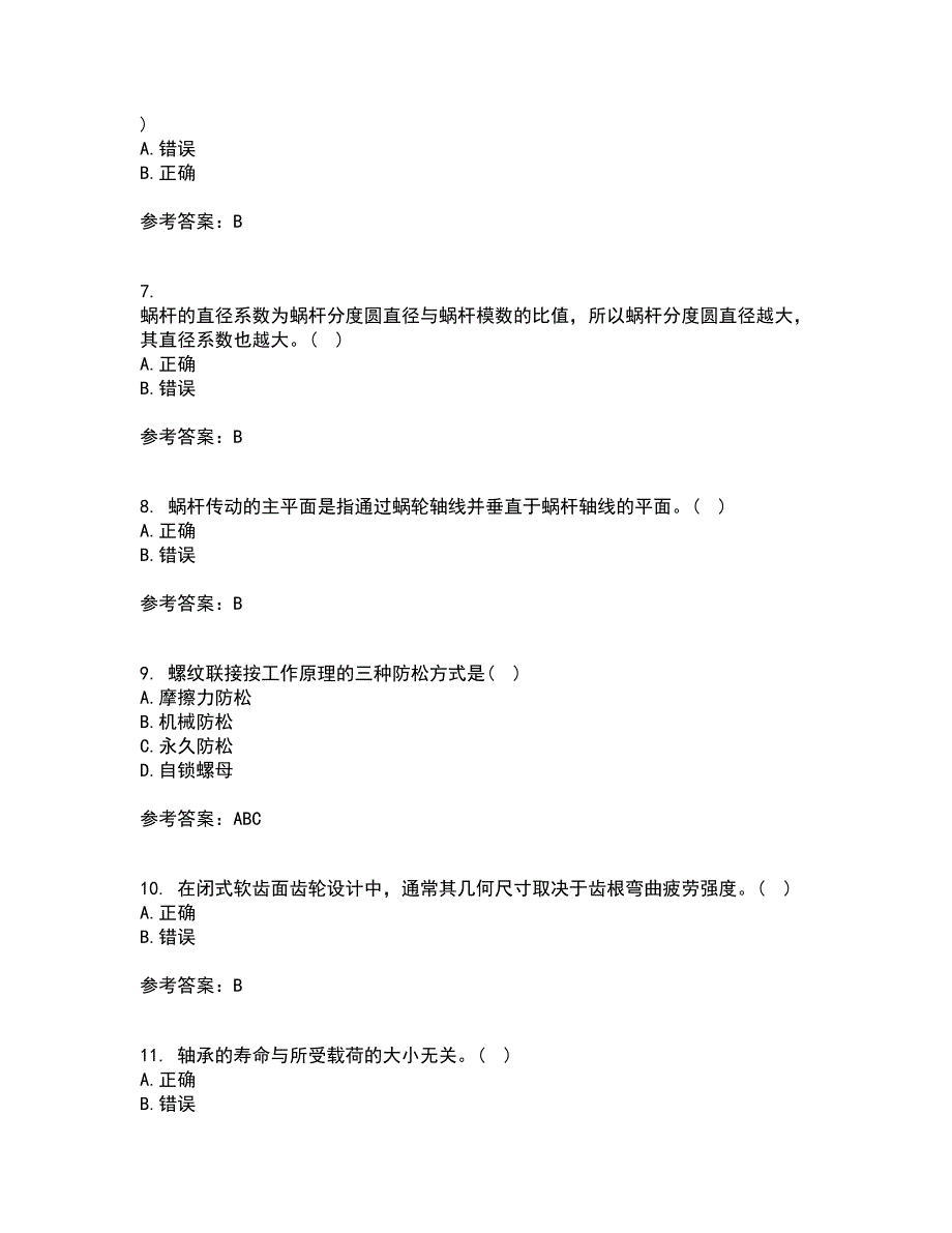 东北大学21春《机械设计》基础在线作业三满分答案70_第2页