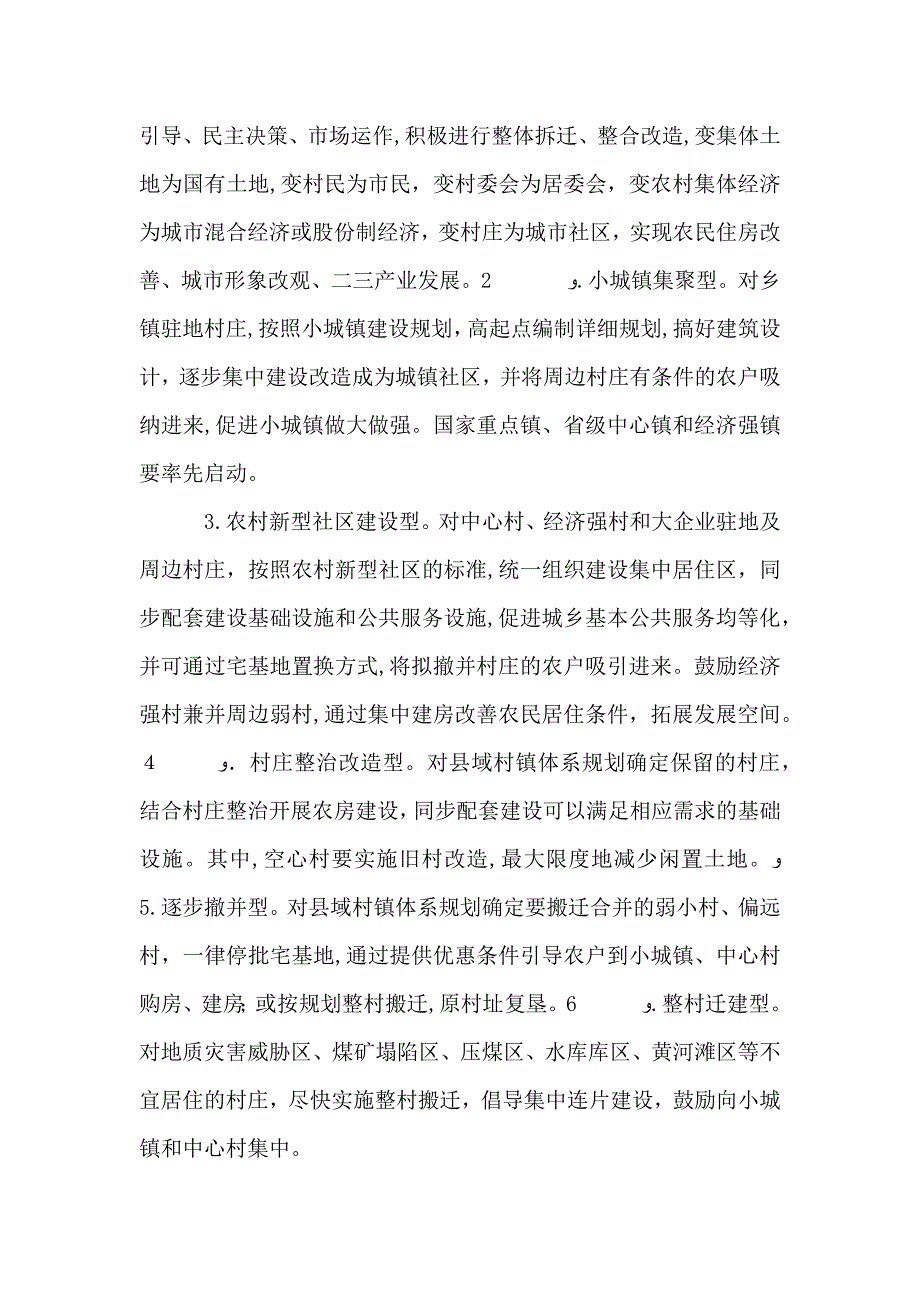 农村住房建设危房改造工作实施意见_第5页