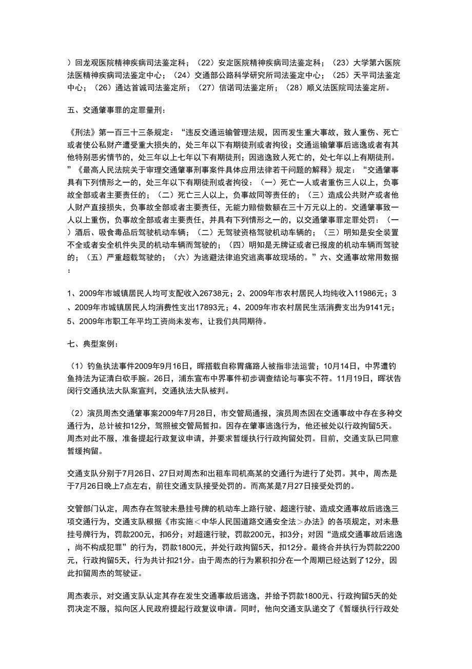 刘辉律师做交通肇事案件律师实务系列讲座_第5页