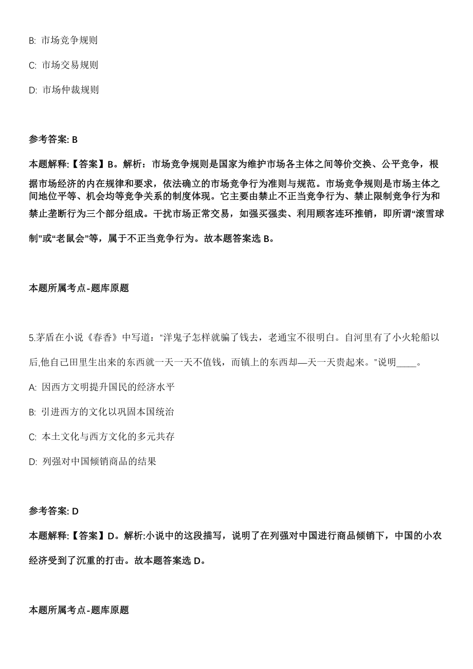 2022年01月2022江苏淮安市洪泽区妇联公开招聘合同制工作人员1人冲刺卷第十期（带答案解析）_第3页