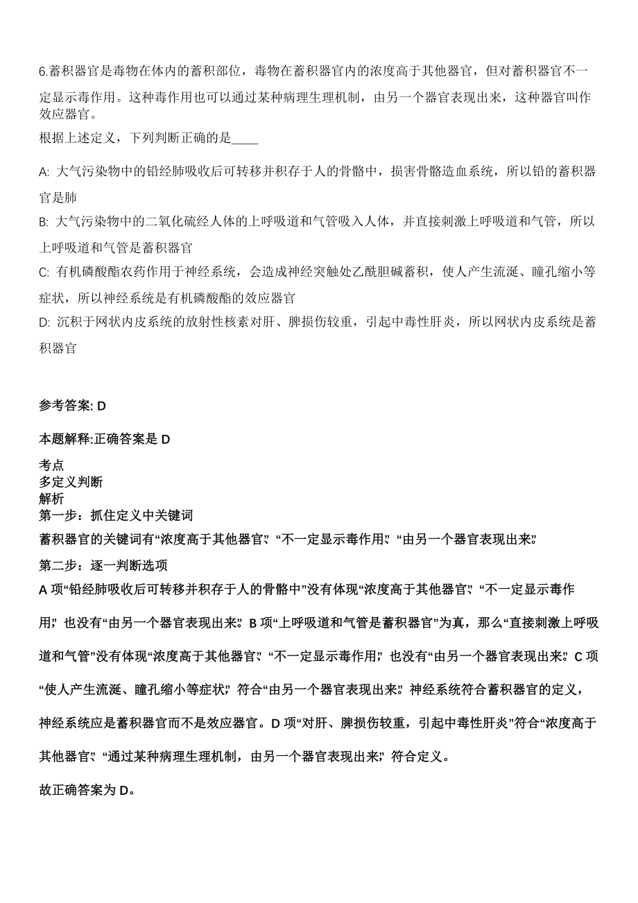 2022年01月2022江苏淮安市洪泽区妇联公开招聘合同制工作人员1人冲刺卷第十期（带答案解析）_第4页