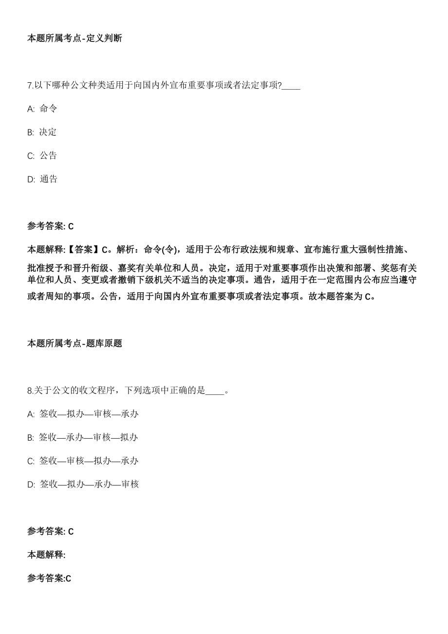 2022年01月2022江苏淮安市洪泽区妇联公开招聘合同制工作人员1人冲刺卷第十期（带答案解析）_第5页