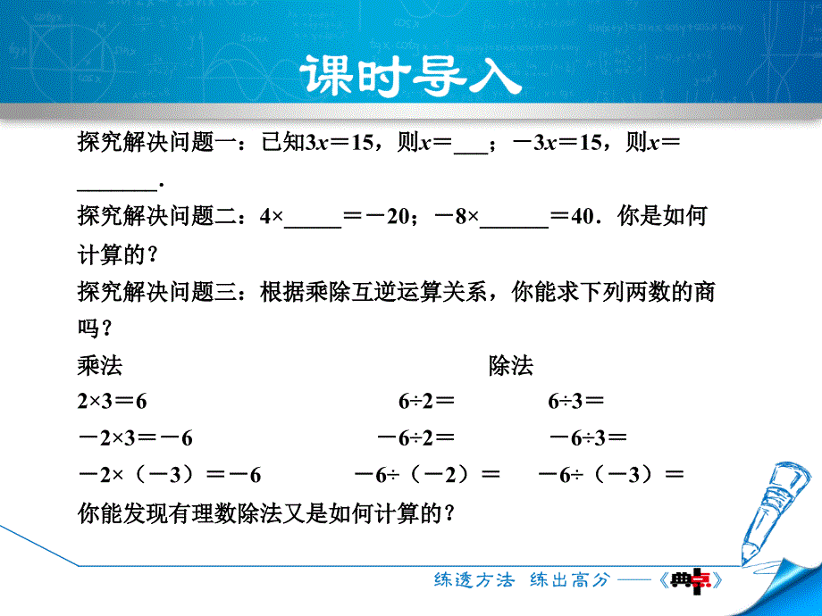 1.5.3有理数的除法_第3页