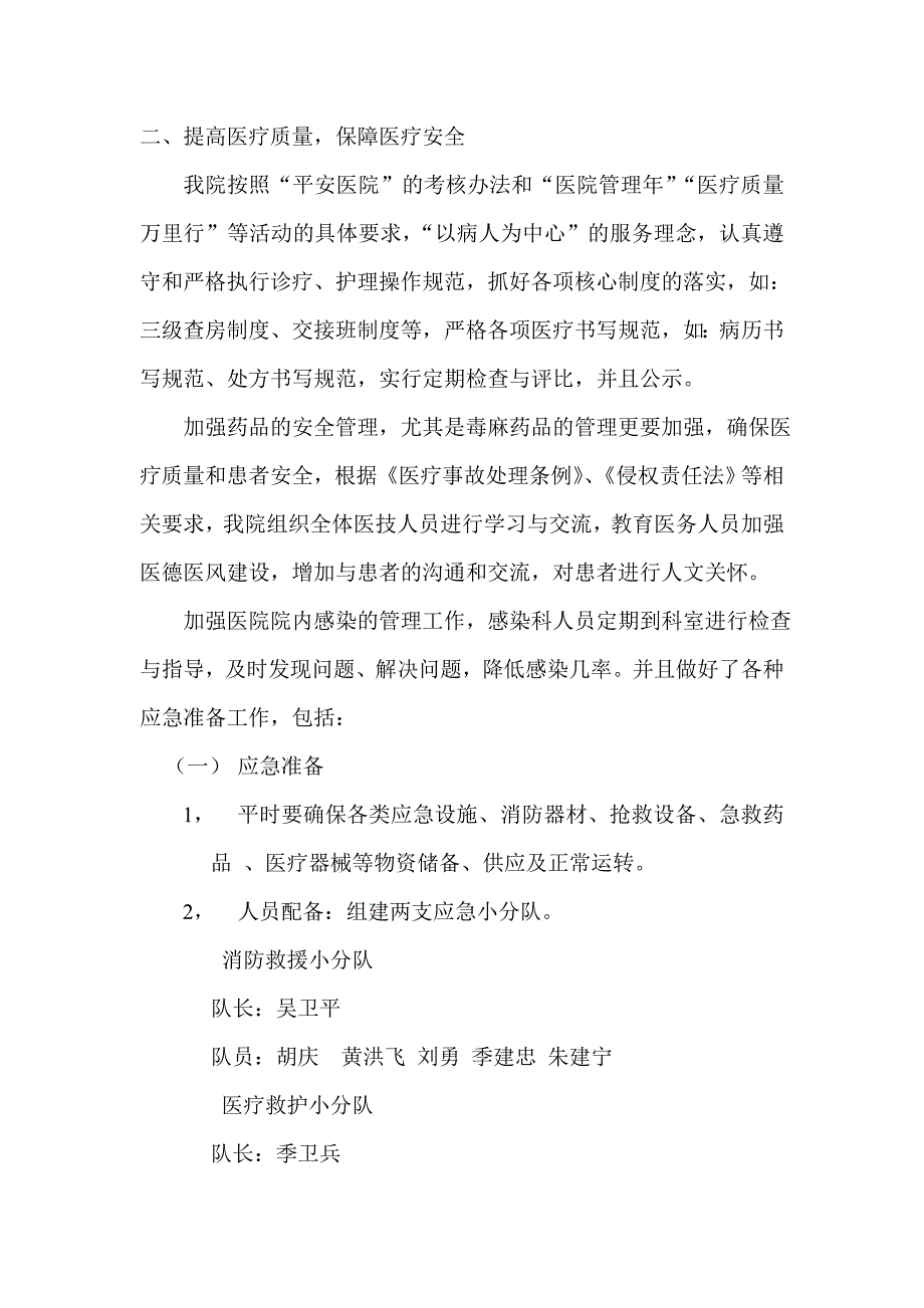 医院安全突发事件应急处置预案_第2页