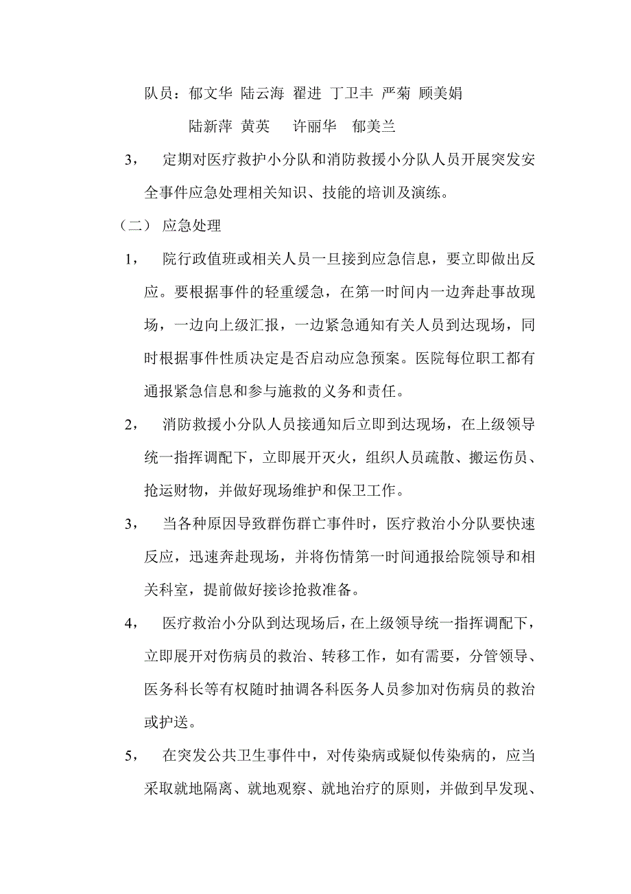 医院安全突发事件应急处置预案_第3页