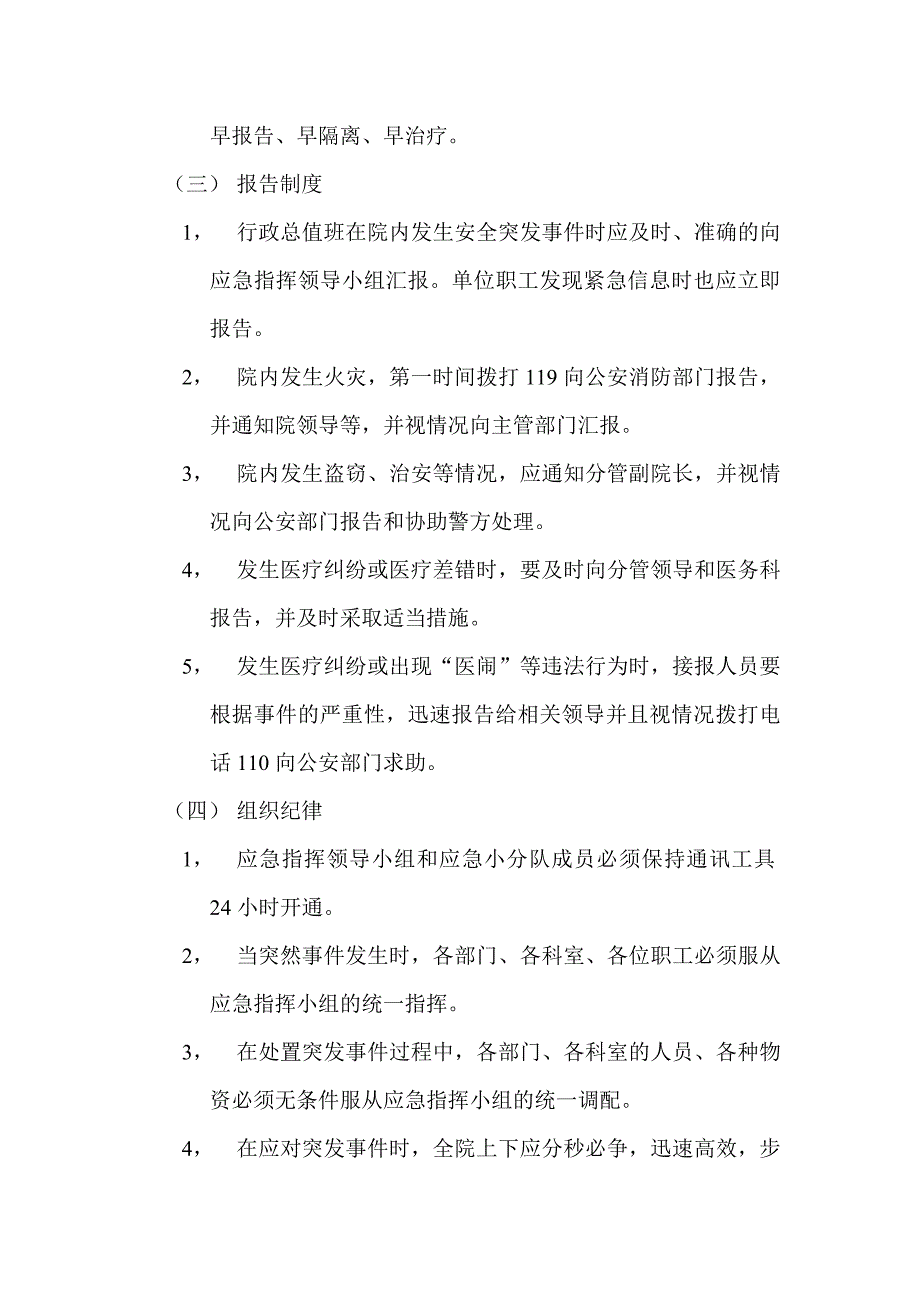 医院安全突发事件应急处置预案_第4页