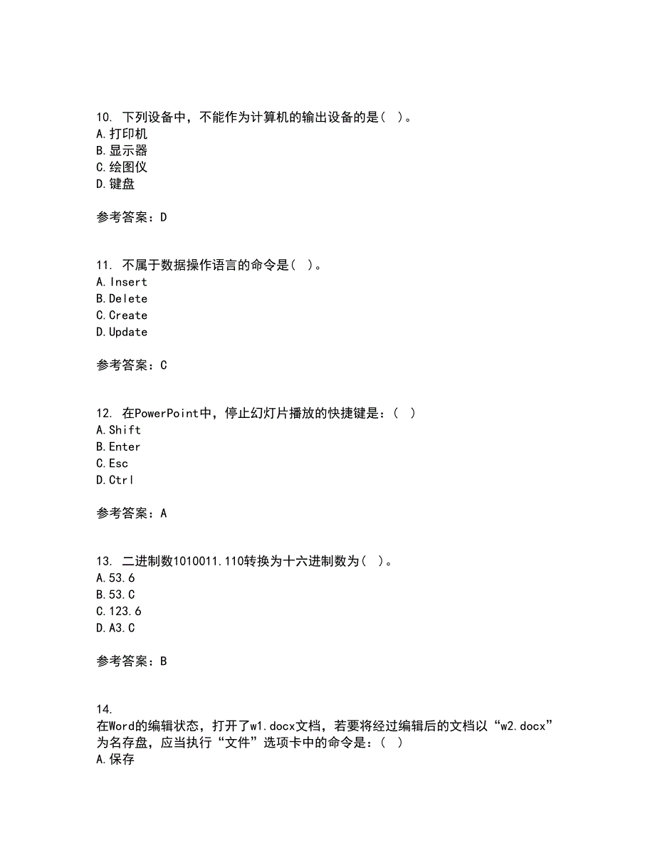 东北大学21春《计算机基础》离线作业2参考答案68_第3页