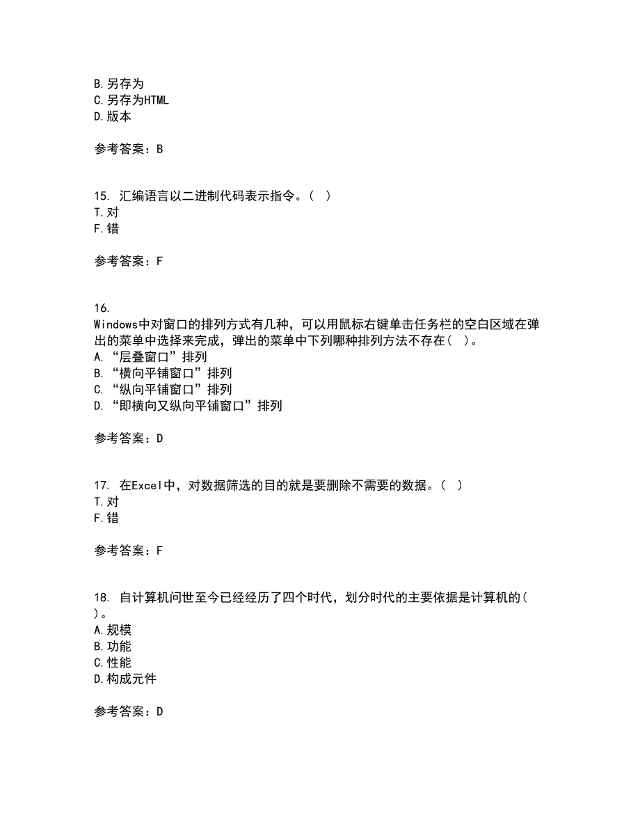 东北大学21春《计算机基础》离线作业2参考答案68_第4页