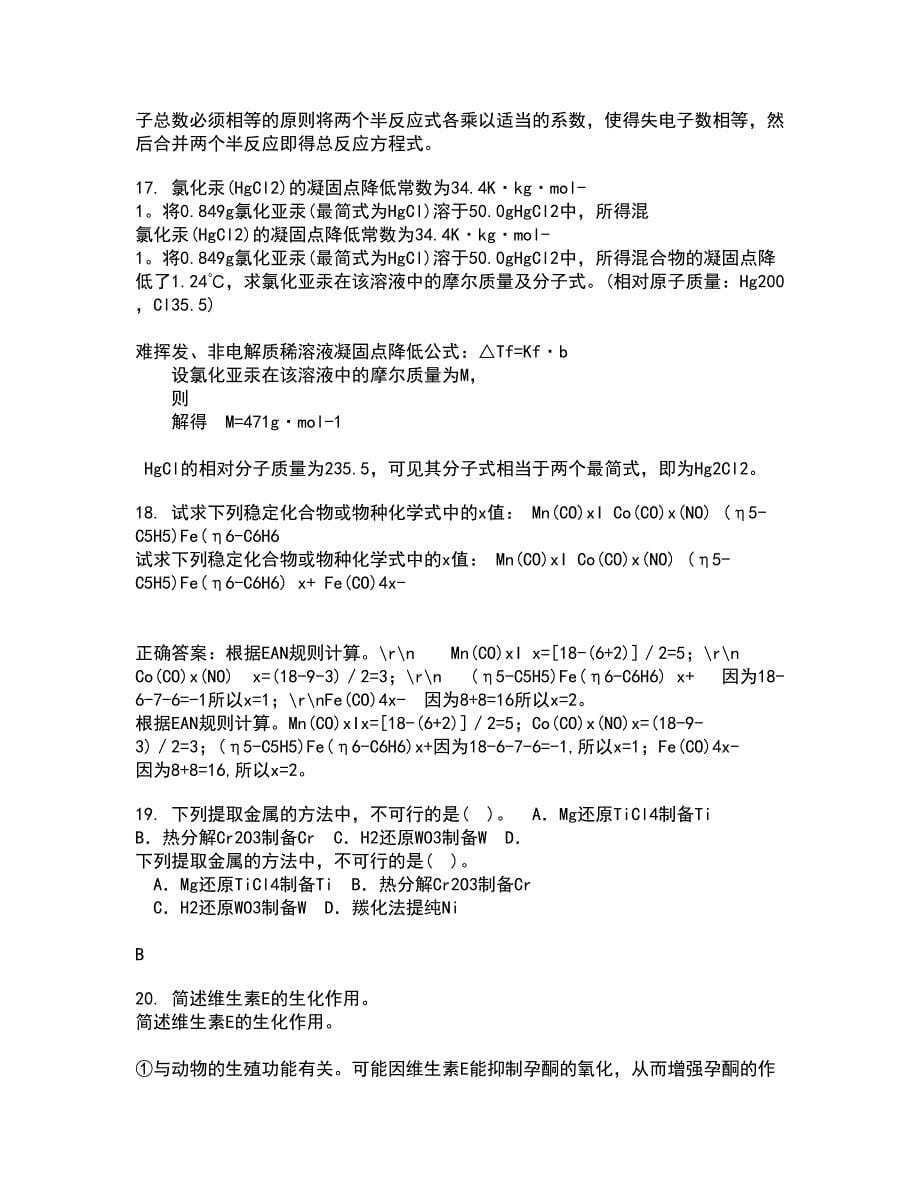 中国石油大学华东22春《化工仪表》离线作业一及答案参考43_第5页