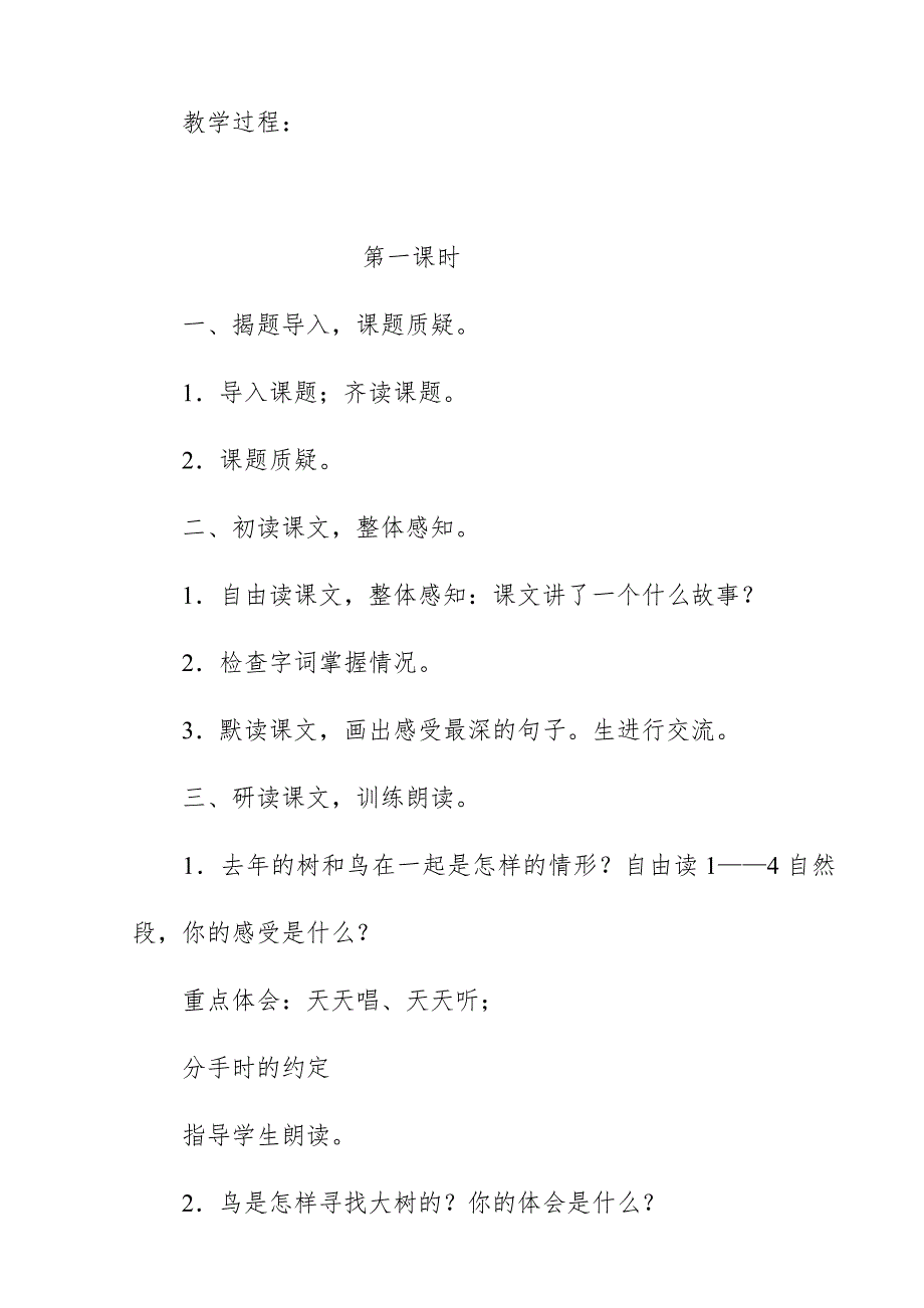 2018新人教版部编本三年级上册语文《去年的树》教学设计_第2页