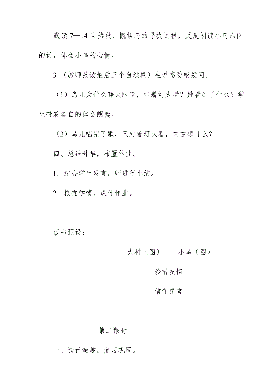 2018新人教版部编本三年级上册语文《去年的树》教学设计_第3页