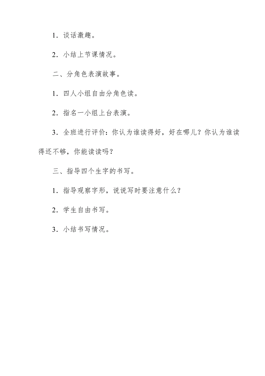 2018新人教版部编本三年级上册语文《去年的树》教学设计_第4页