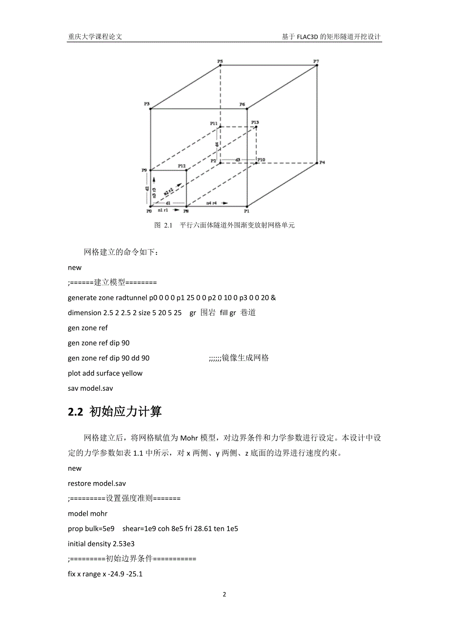 计算机数值模拟实验论文_第3页