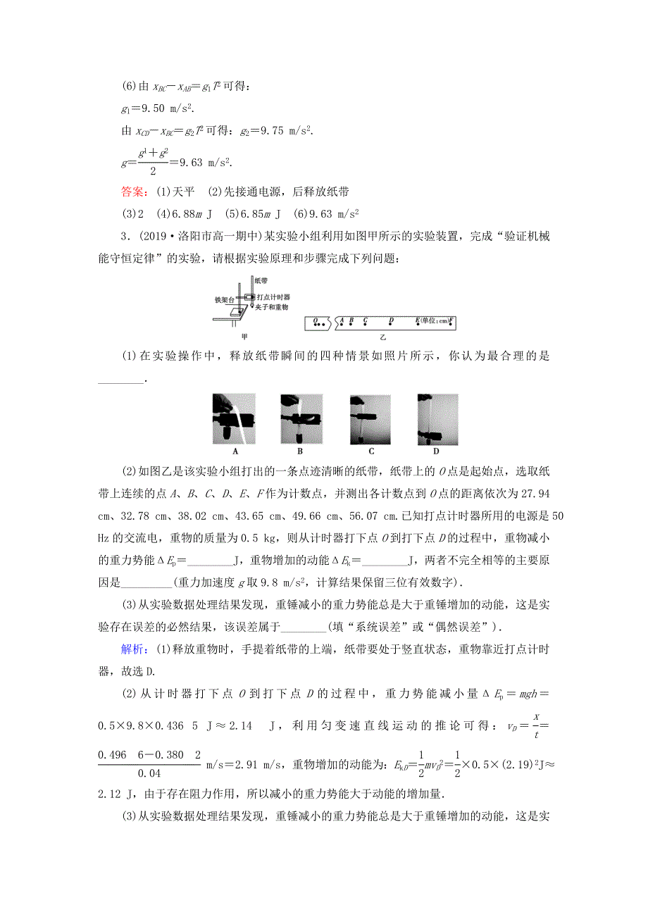 2019-2020学年高中物理第7章机械能守恒定律第9节实验：验证机械能守恒定律练习新人教版必修2_第2页