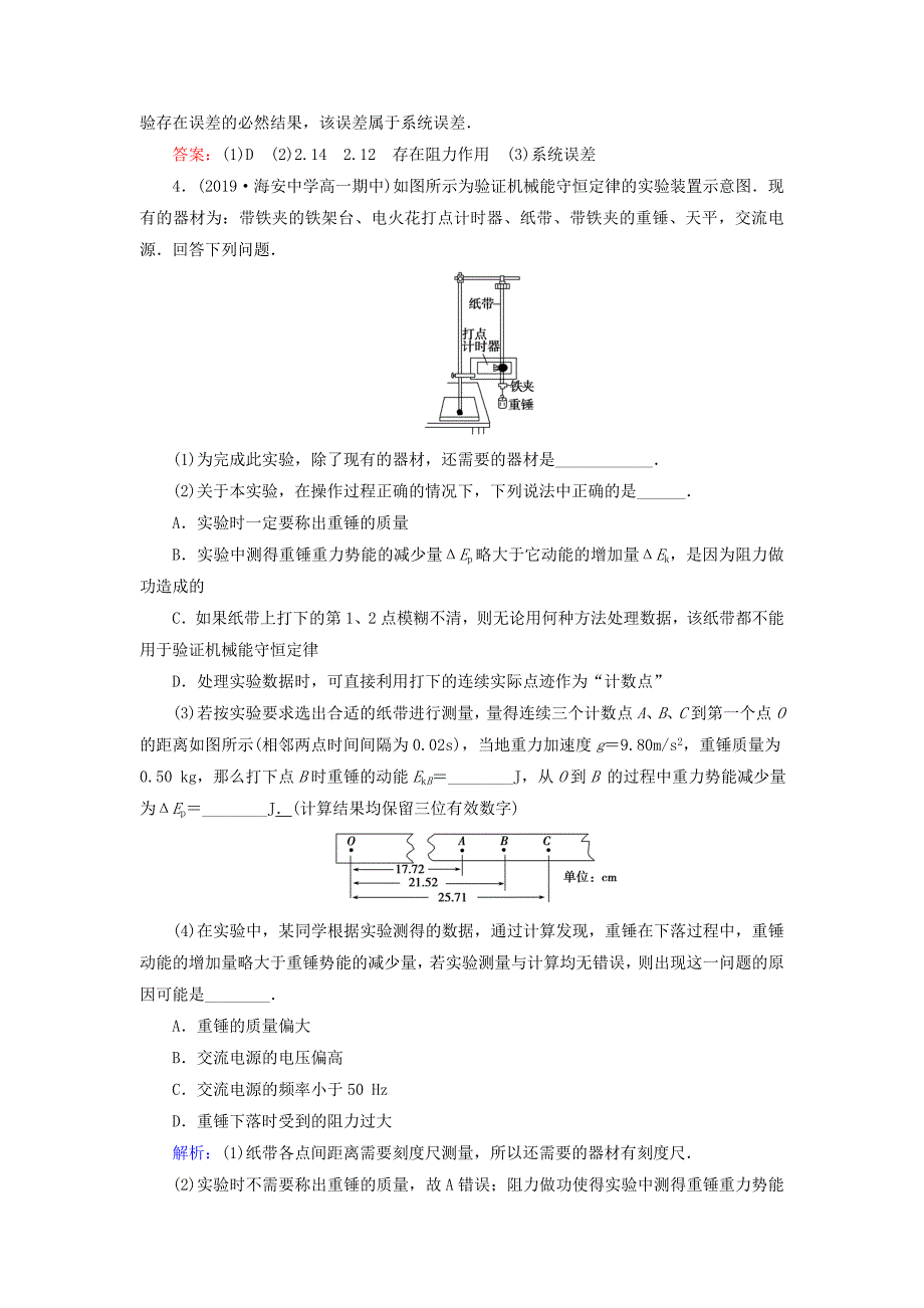 2019-2020学年高中物理第7章机械能守恒定律第9节实验：验证机械能守恒定律练习新人教版必修2_第3页