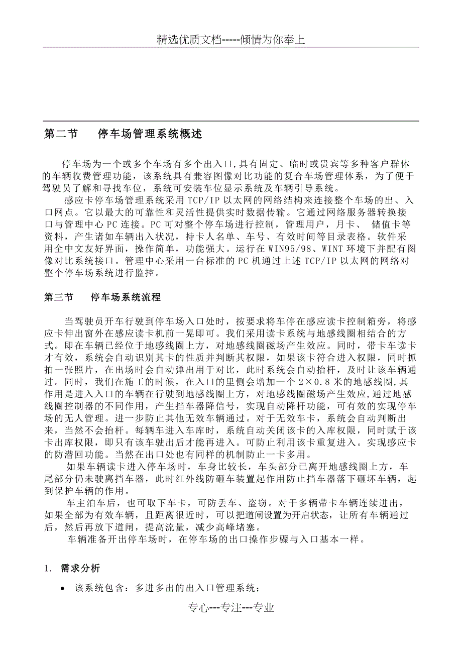 停车场图像对比方案_第4页