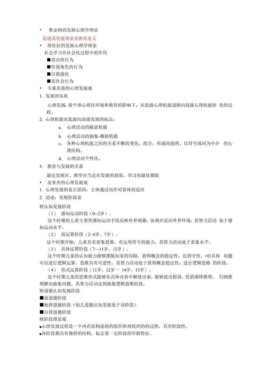 发展心理学笔记_第3页