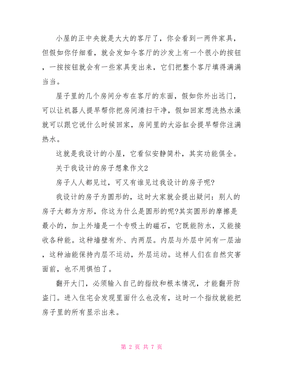 三年级想象作文我设计的房子优秀作文集锦600字_第2页