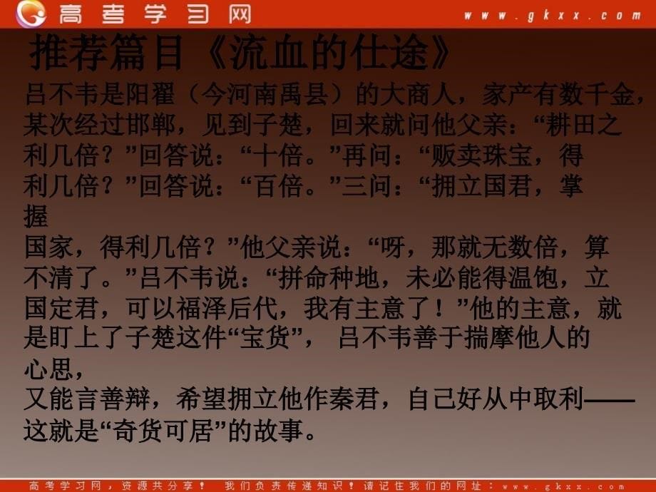 2012年高中语文 7.11《吕不韦》课件 粤教版选修之《先秦诸子名著选读》_第5页