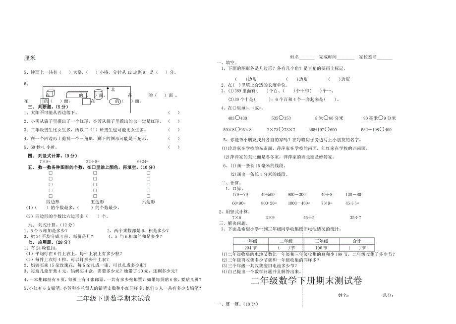 二年级期末数学试卷_第2页