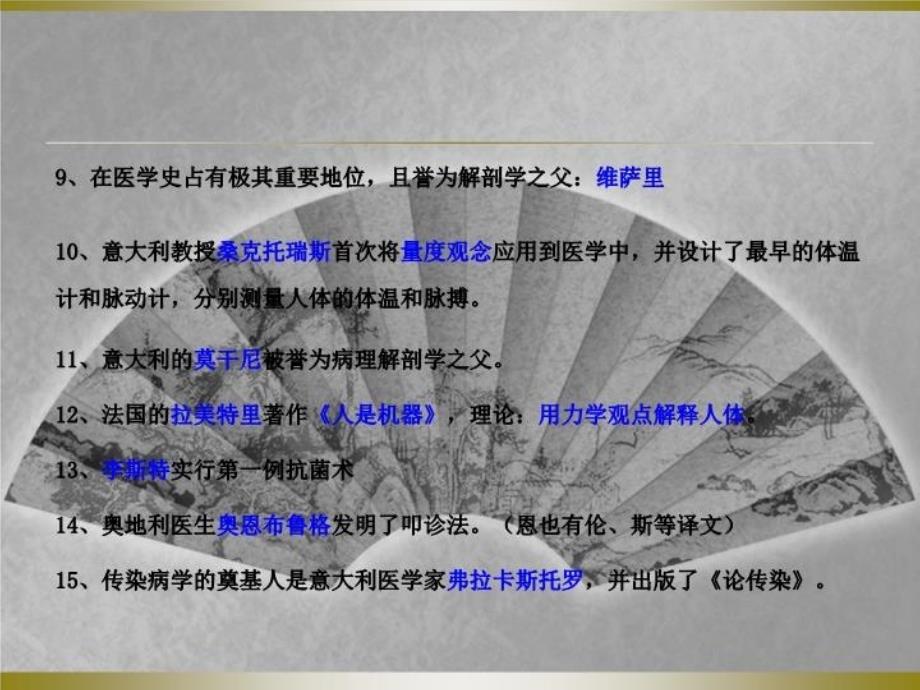 最新医学史知识点总结PPT课件_第3页