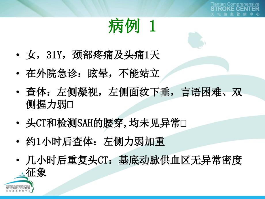 急性后循环梗死的管理PPT课件_第3页