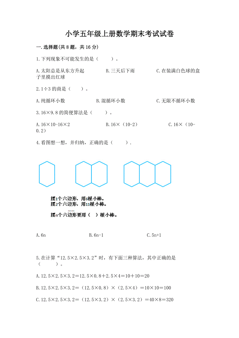 小学五年级上册数学期末考试试卷精品【名师推荐】.docx_第1页