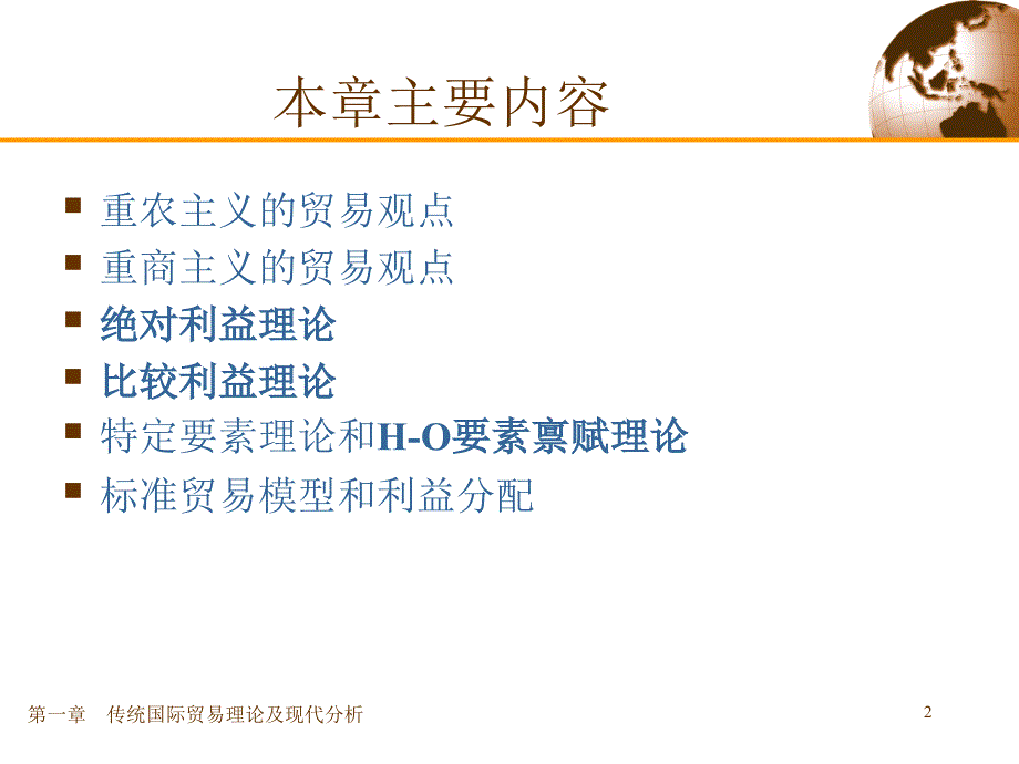 国际经济学第1章_第2页