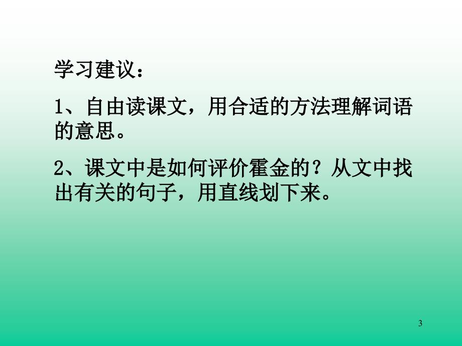 科学奇才霍金语文五年级ppt课件_第3页