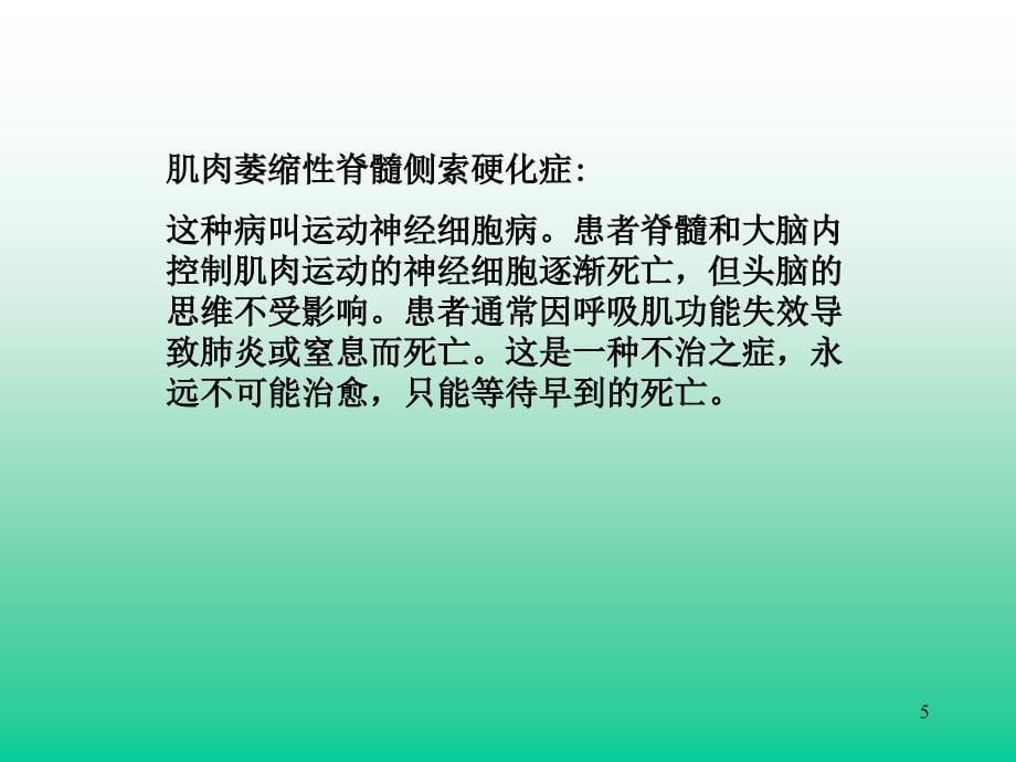 科学奇才霍金语文五年级ppt课件_第5页