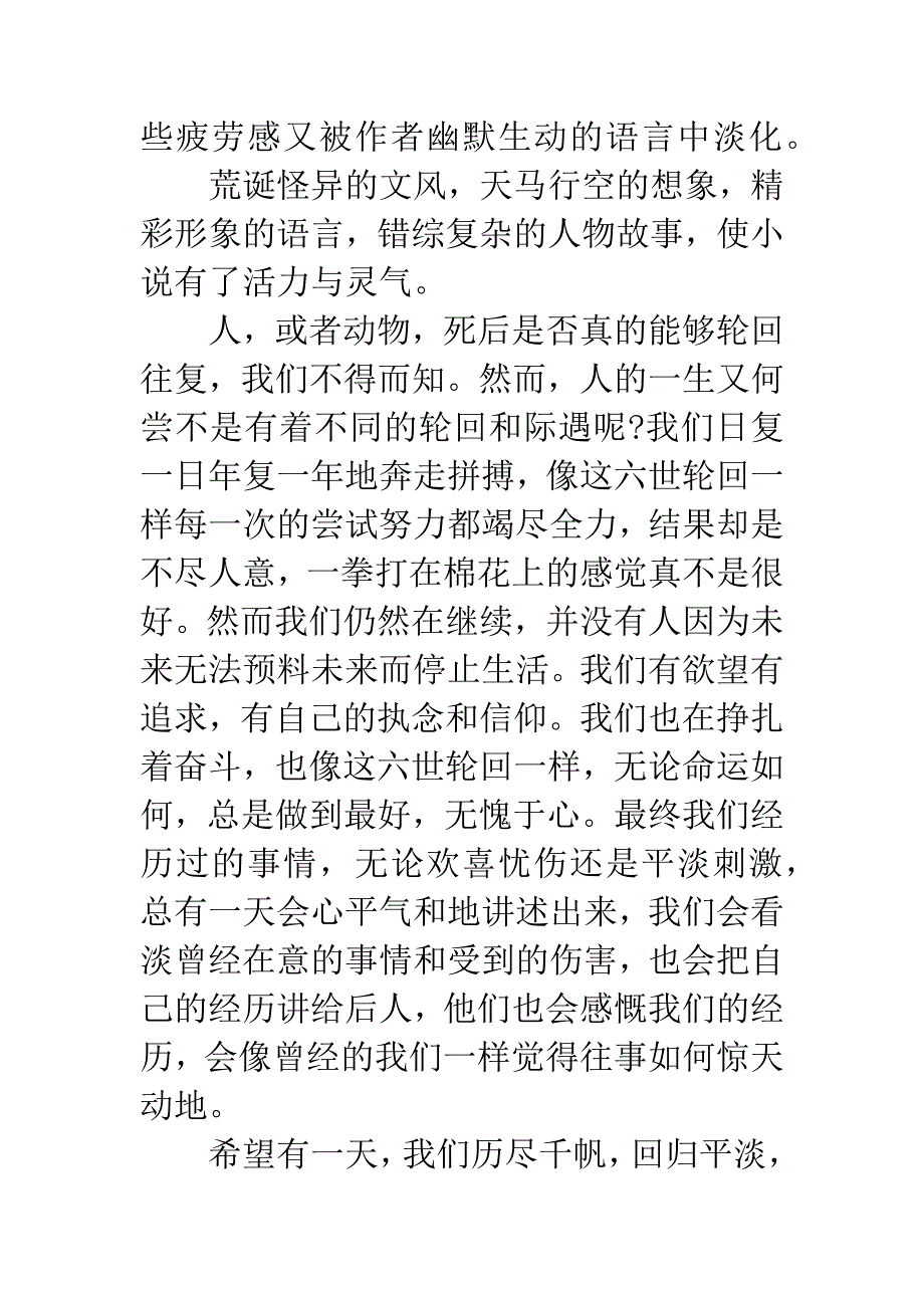 《生死疲劳》读后感1000字.docx_第3页