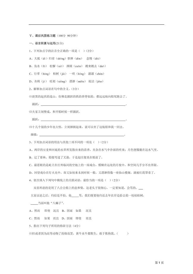 16社戏&#183;课后巩固练习.doc