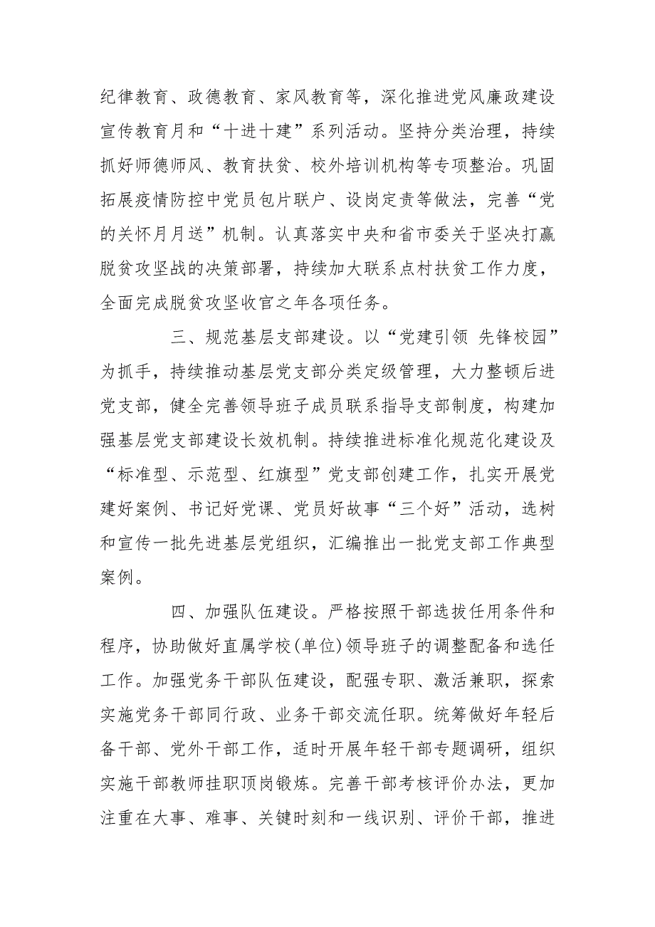 2020度抓基层党建工作责任清单（市教育局）_第2页