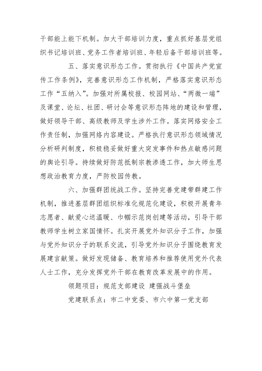 2020度抓基层党建工作责任清单（市教育局）_第3页