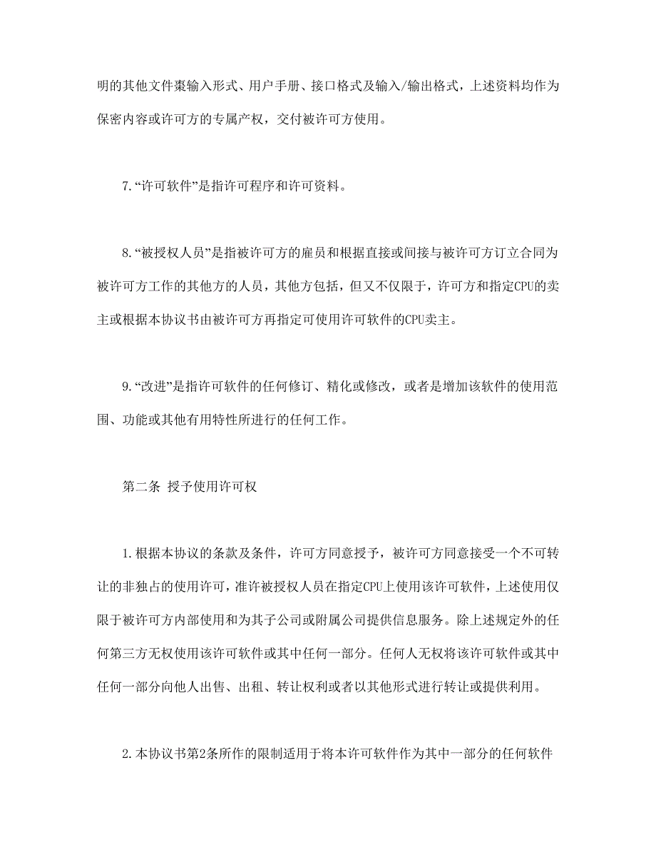 计算机软件使用许可合同_第3页